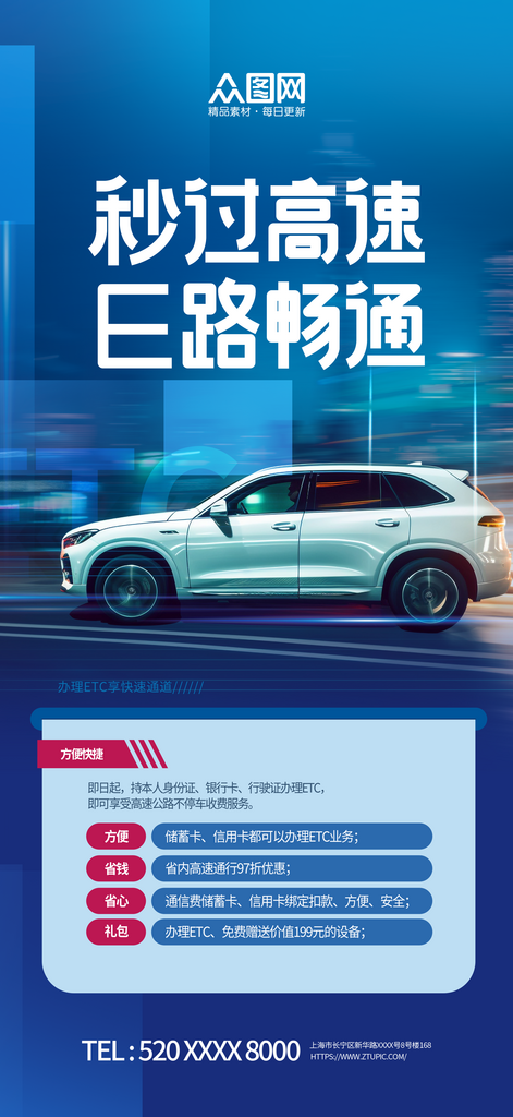 蓝色银行ETC办理宣传海报素材