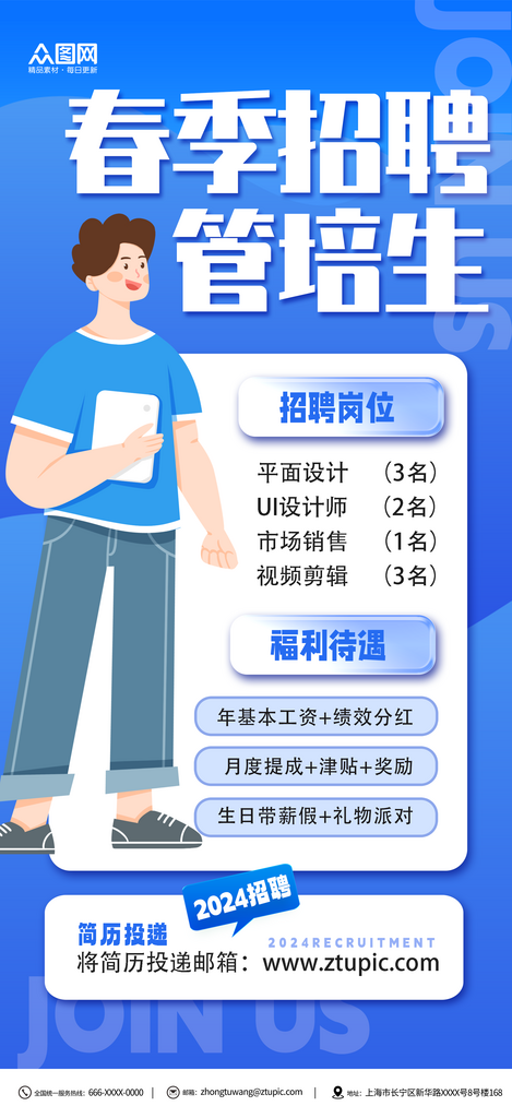 蓝色春季管培生招聘校园招聘海报素材