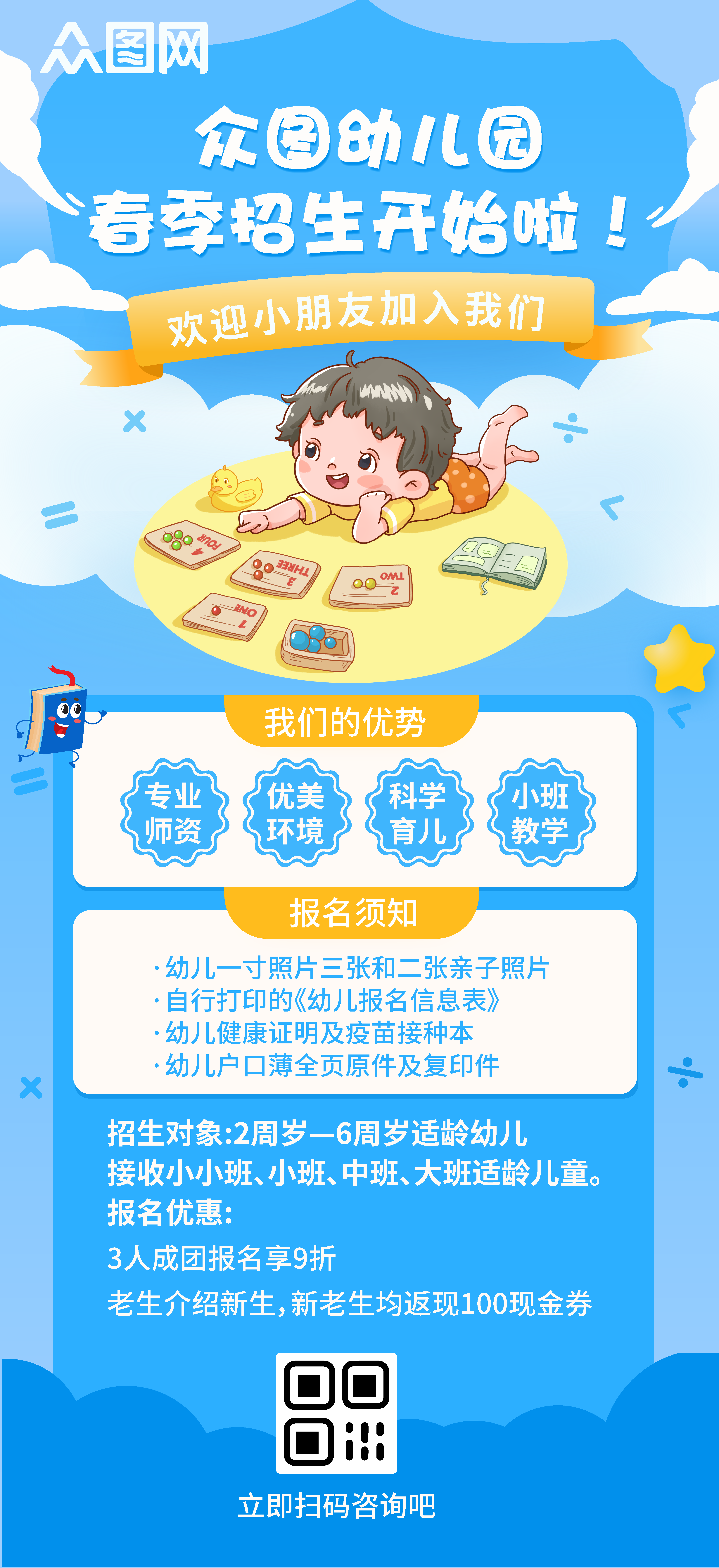 幼儿园春季招生海报素材