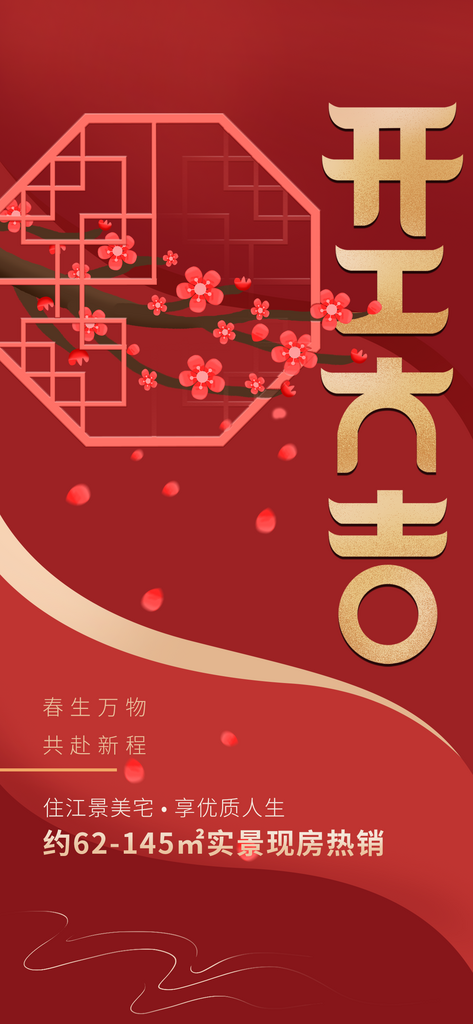 地产开门红开工启市开工大吉海报素材