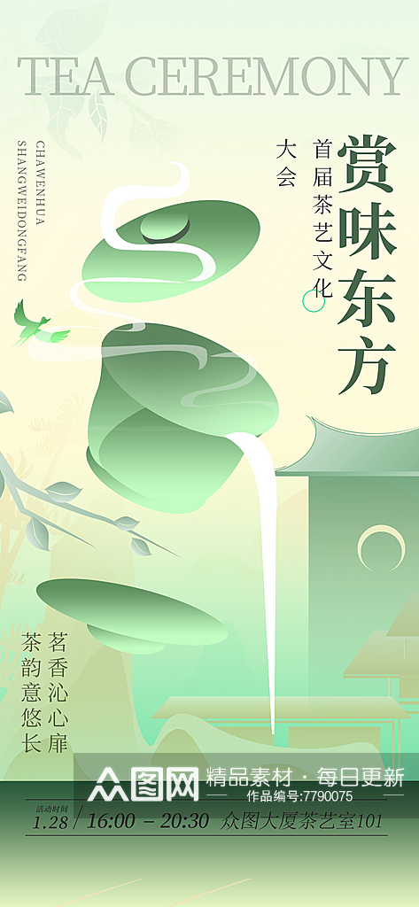 创意春日传统茶艺宣传活动的几何雅韵风海报素材