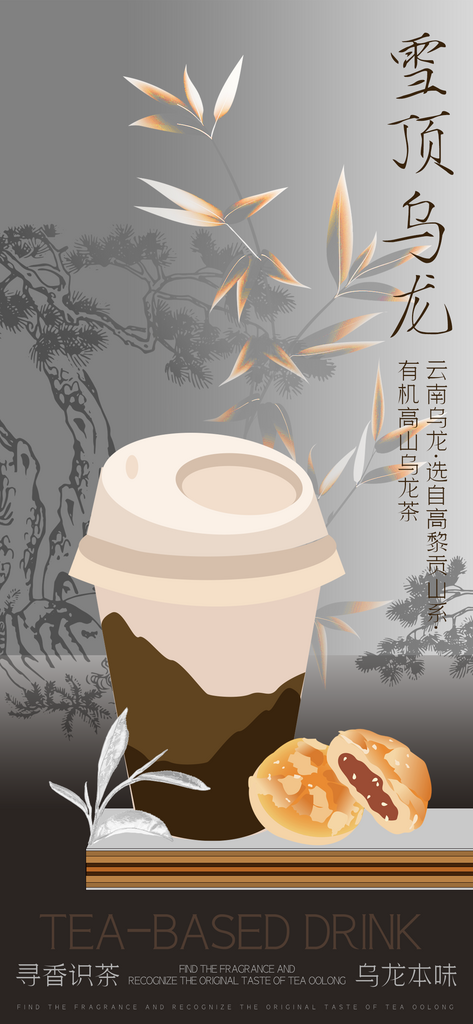 暗黑东方精制下午茶糕点茶饮套餐意境感海报素材