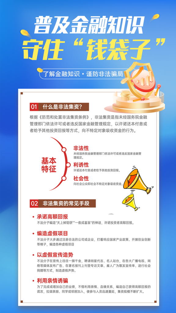 非法集资宣传海报素材