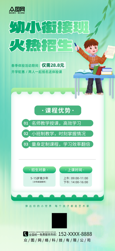 简约幼小衔接班招生宣传海报素材