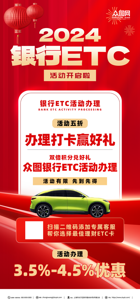 红色银行ETC办理宣传海报素材