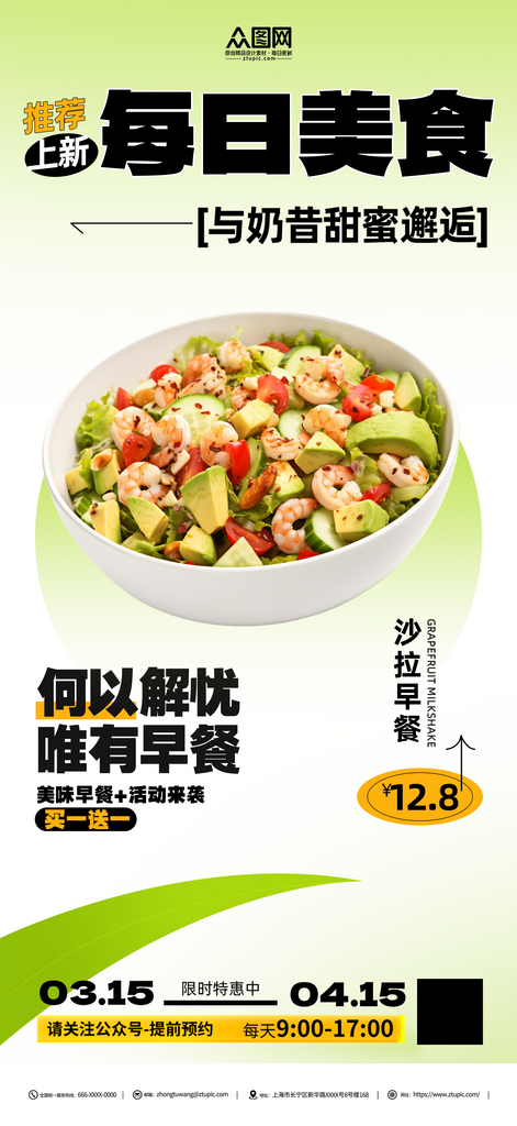 简约每日美食推荐餐饮宣传海报素材