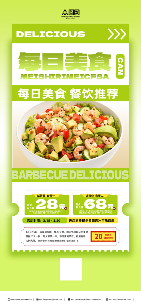 每日美食推荐餐饮宣传海报素材