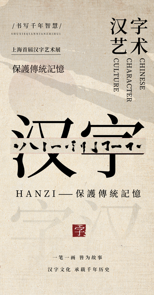 极简风传统文字海报素材