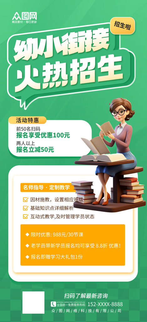 简约大气幼小衔接班招生宣传海报素材