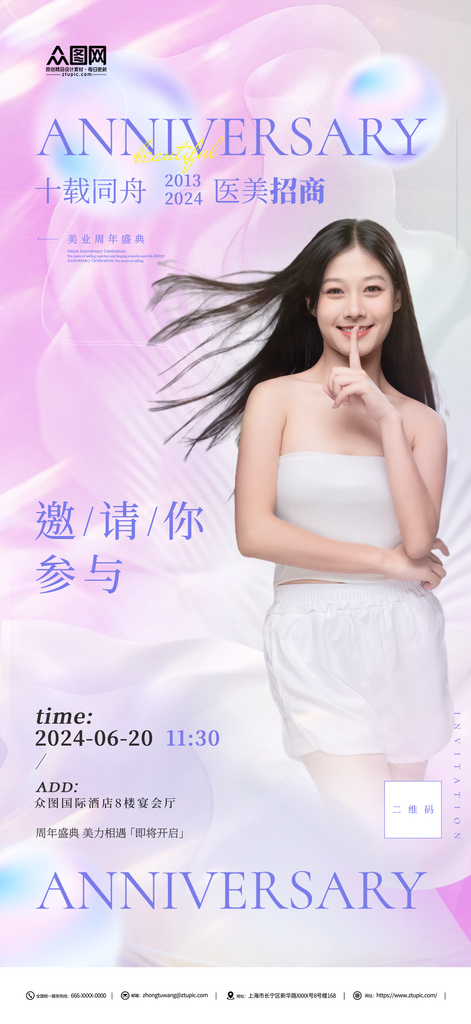 紫色医美招商宣传海报素材
