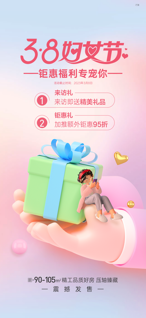 38妇女节海报设计素材