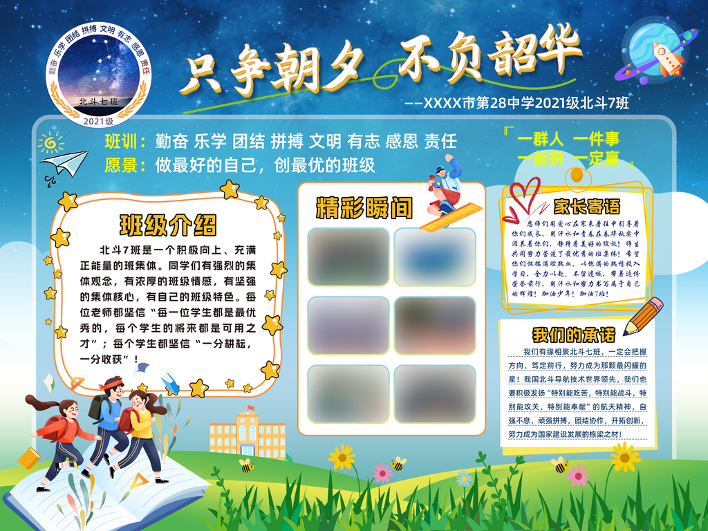 学校班级展板海报素材