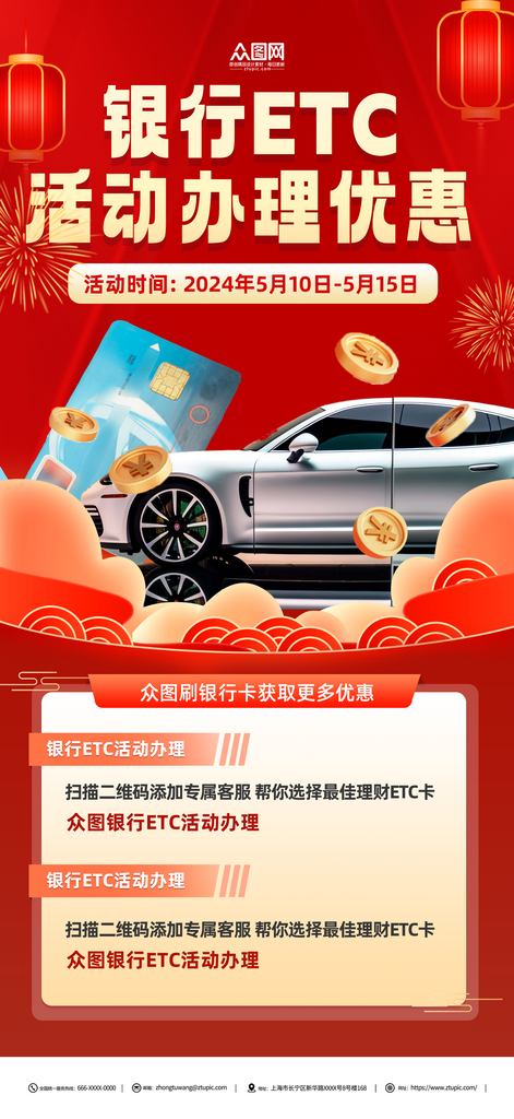 红色银行ETC办理宣传海报素材