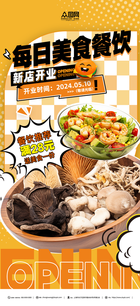 创意每日美食推荐餐饮宣传海报素材