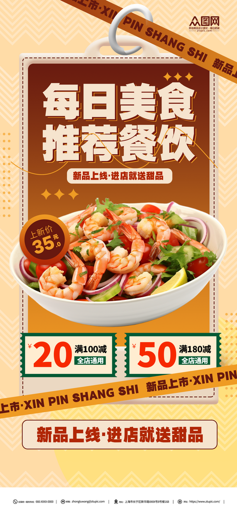 每日美食推荐餐饮宣传海报素材