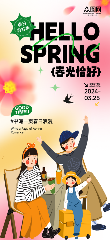 简约春季户外露营宣传海报素材