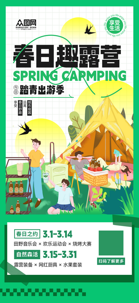 大气简约春季户外露营宣传海报素材