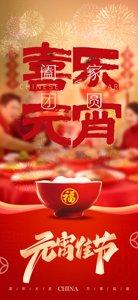 2024年龙年元宵节宣传海报设计素材