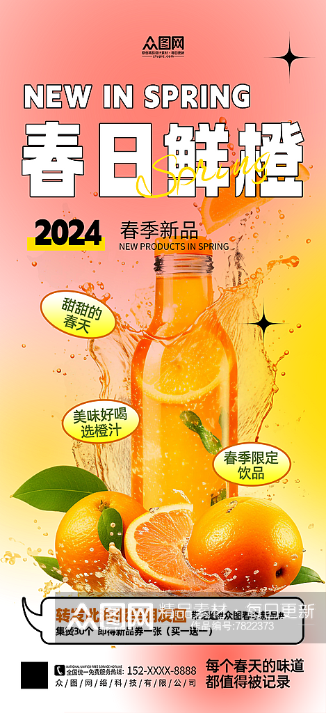 简约鲜榨橙汁果汁饮品海报素材