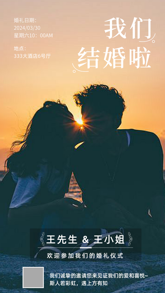 结婚请柬封面海报素材