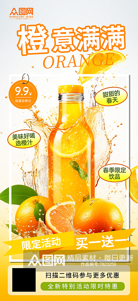 大气简约鲜榨橙汁果汁饮品海报素材