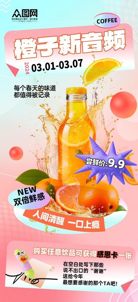 时尚简约鲜榨橙汁果汁饮品海报素材
