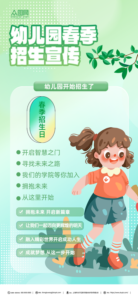 简约幼儿园春季招生海报素材