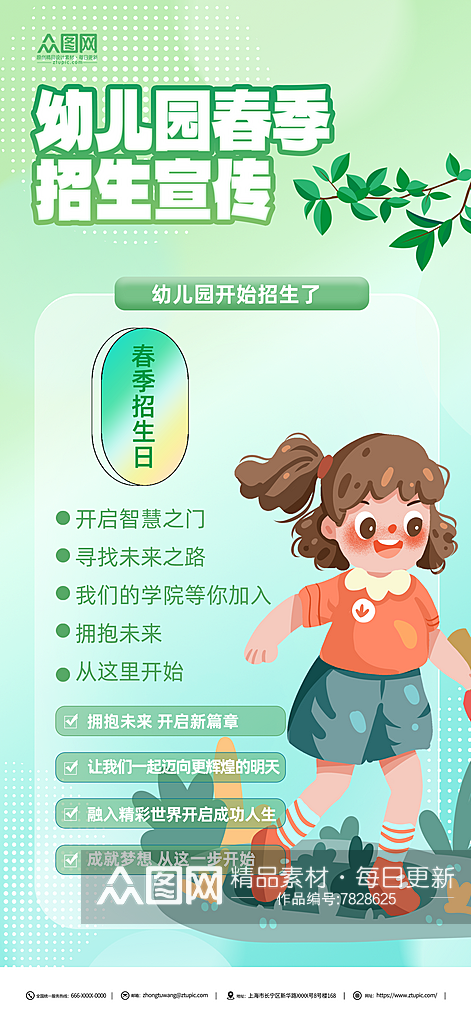 简约幼儿园春季招生海报素材