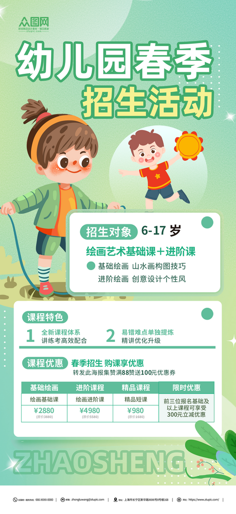创意幼儿园春季招生海报素材