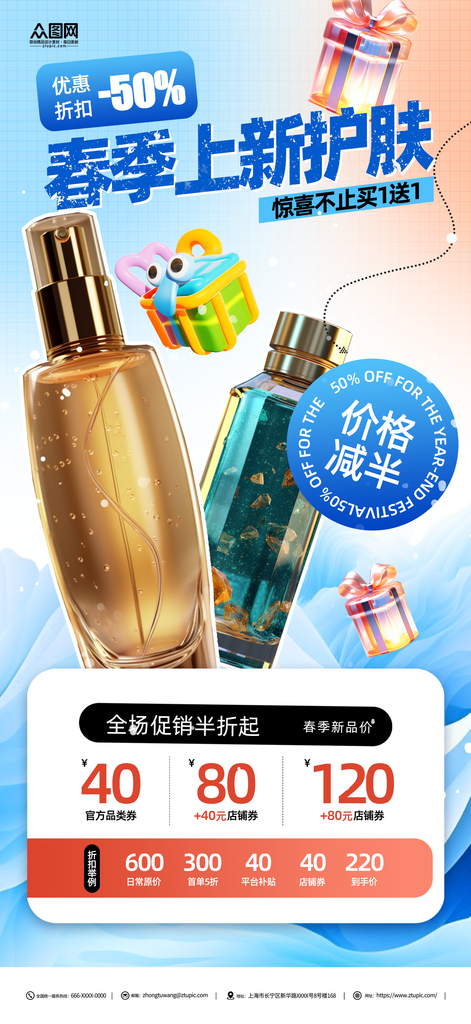 创意春季上新美妆护肤品海报素材