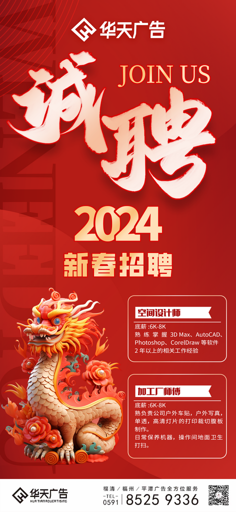 龙年招聘海报龙年元素素材