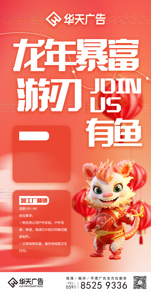 龙年招聘海报龙年元素素材