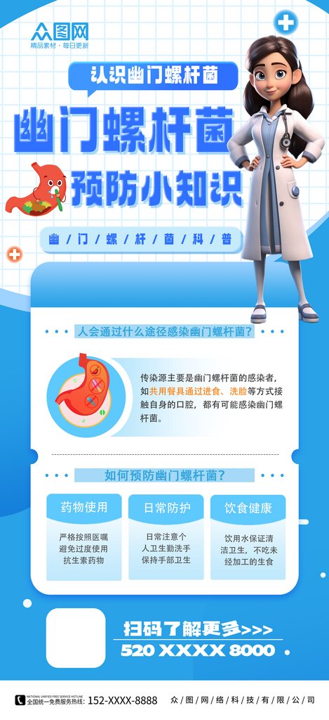 简约创意幽门螺杆菌医疗科普海报素材