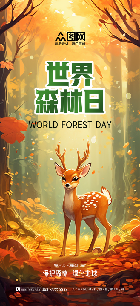 简约世界森林日宣传海报素材