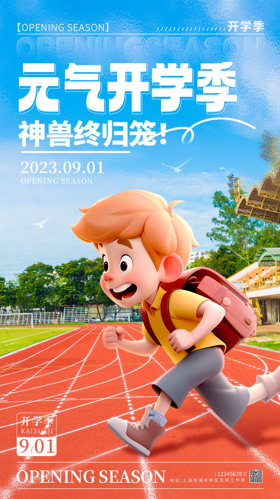 开学季海报开学季创意海报开学季创意1素材