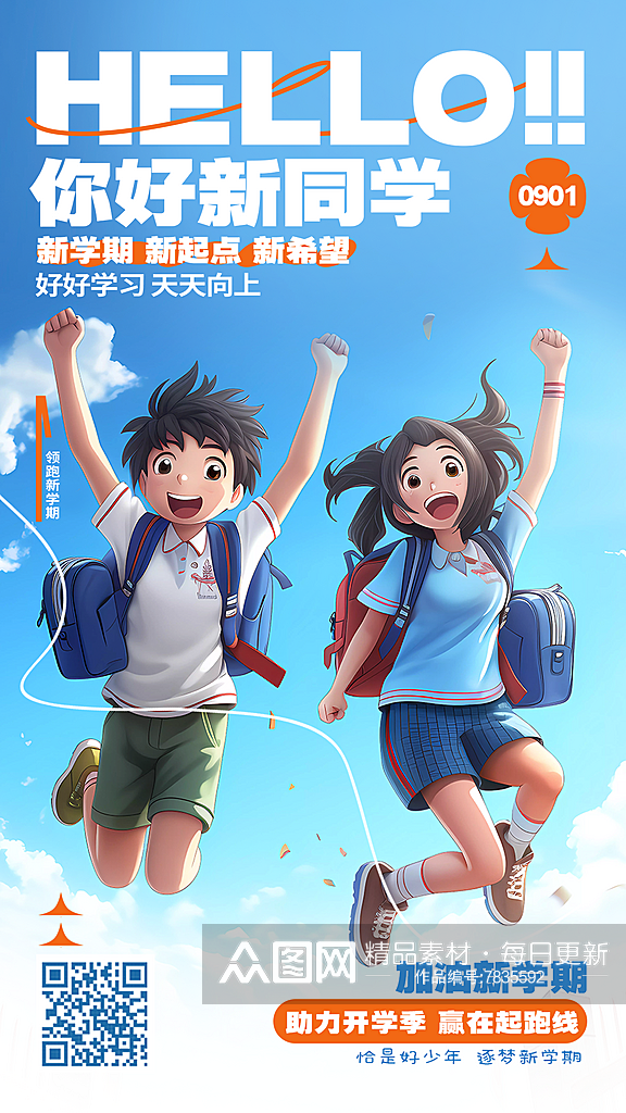 开学季海报开学季创意海报开学季素材