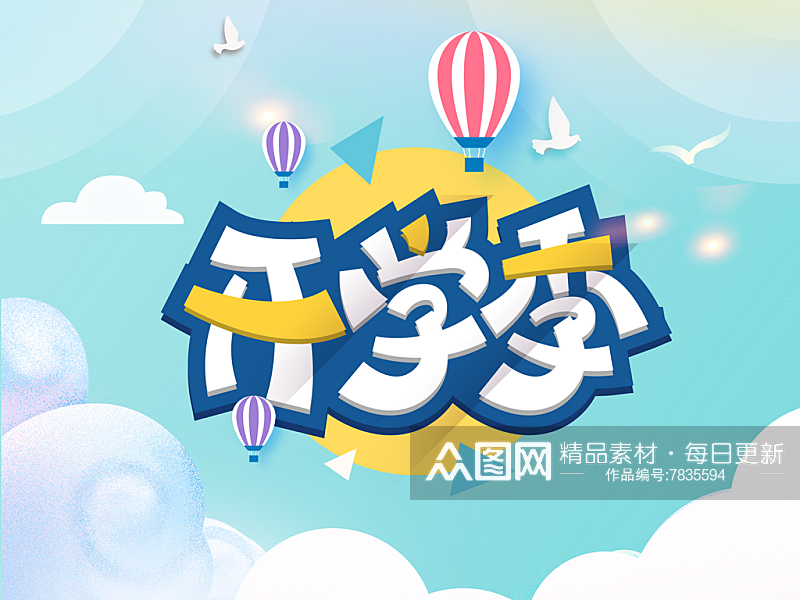 开学季海报开学季创意海报开学季素材