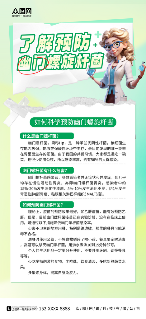 大气简约幽门螺杆菌医疗科普海报素材