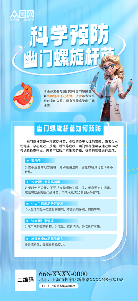 蓝色大气幽门螺杆菌医疗科普海报素材