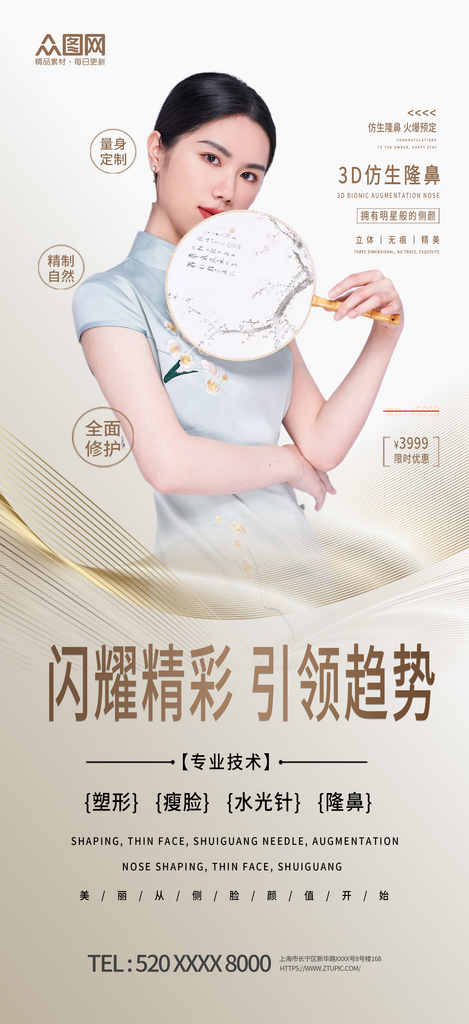 大气医美招商宣传海报素材
