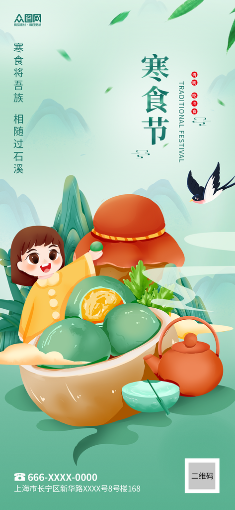 青團插畫寒食節(jié)宣傳海報素材
