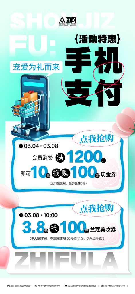 手机支付宣传海报素材