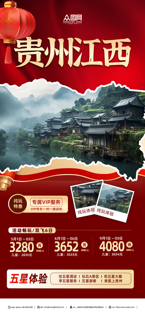 贵州西江千户苗寨旅游宣传海报素材