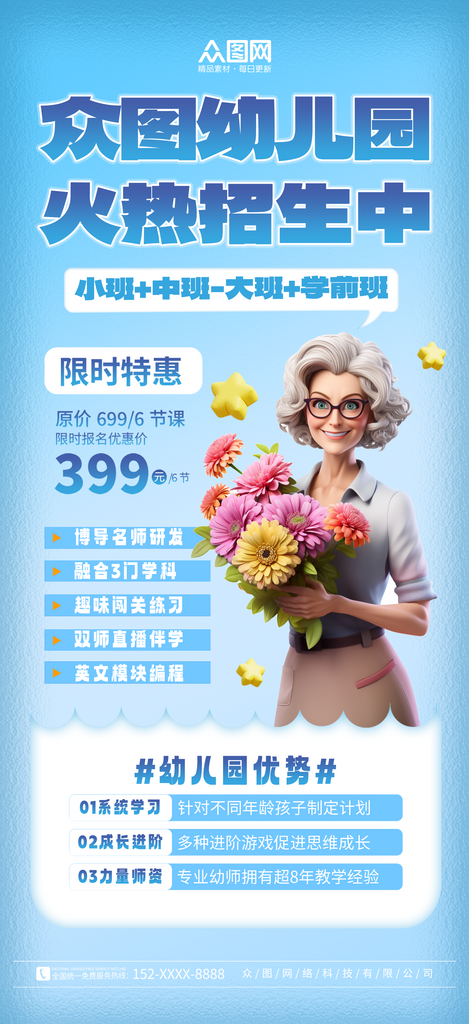 创意大气幼儿园春季招生海报素材