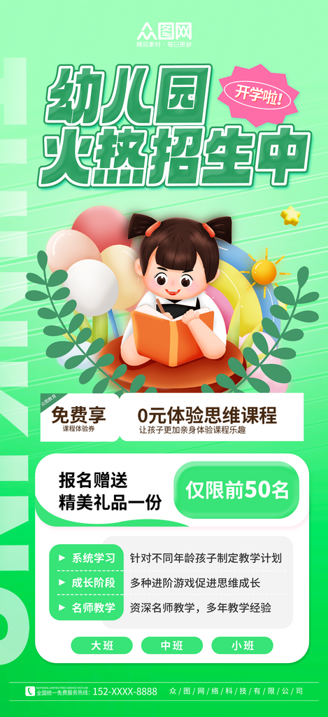绿色简约幼儿园春季招生海报素材