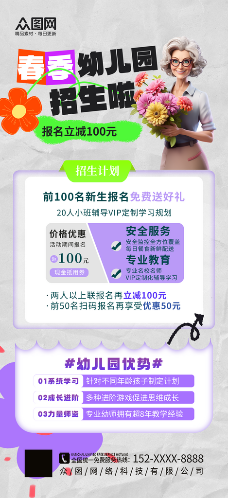 紫色大气幼儿园春季招生海报素材
