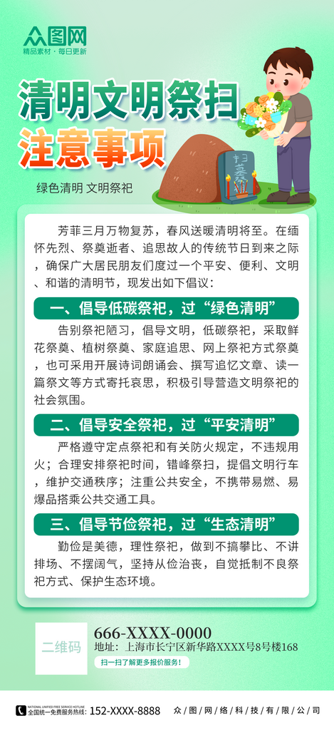 简约清明节文明祭祀宣传海报素材