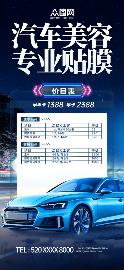 创意科技汽车改色贴膜海报素材