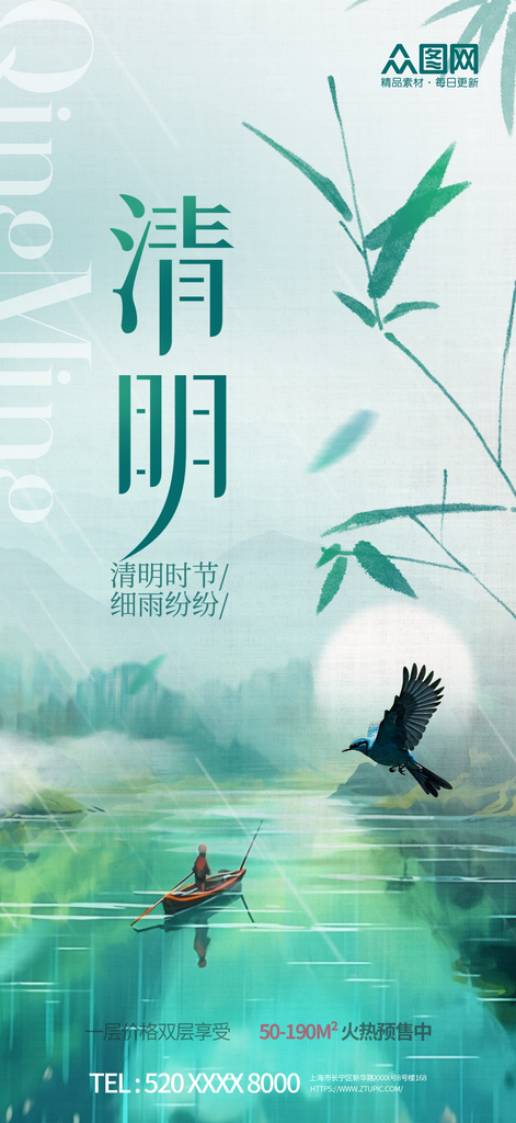 简约清明节节日节气海报素材
