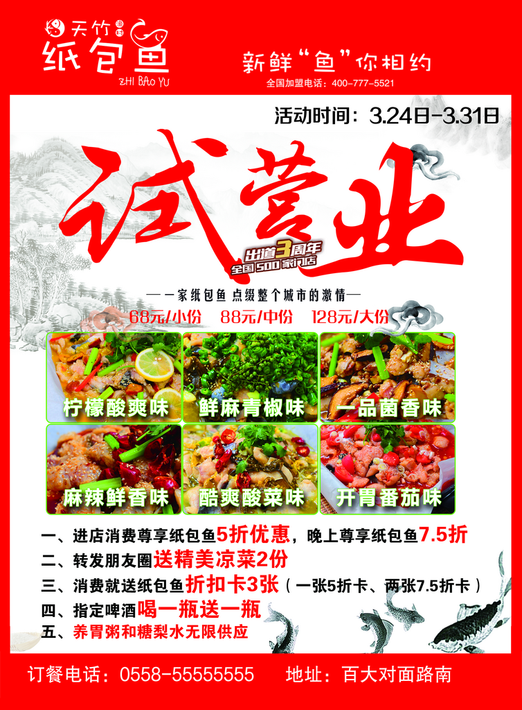 纸包鱼烤鱼美食海报素材